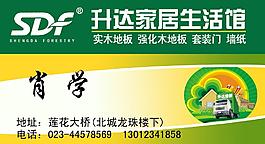 升達(dá) 地板 名片圖片