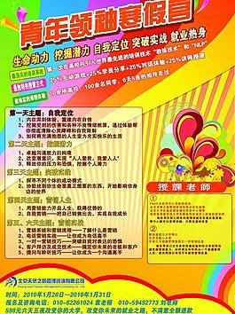 青年領袖海報圖片