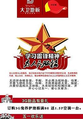 大衛(wèi)地板宣傳海報(bào)圖片