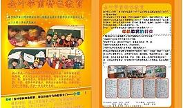 招生簡(jiǎn)章圖片