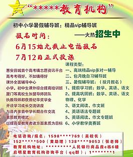 暑期教育宣傳單圖片