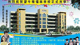 福林學校圖片