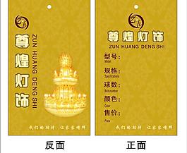 灯饰吊牌图片