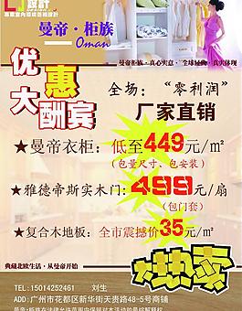 地板宣传单图片