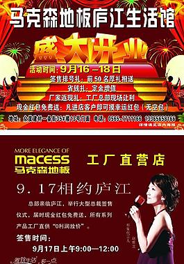 馬克森地板圖片