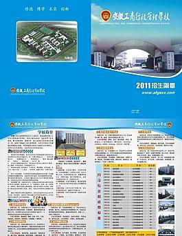 学校招生简章图片