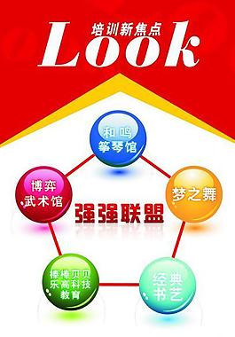 招生单页图片