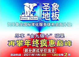 圣象地板图片