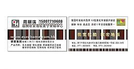 歐家地板名片圖片