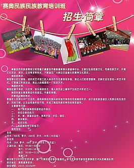 教育培訓(xùn)班海報圖片