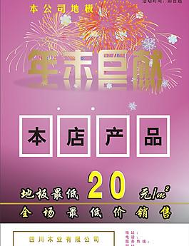 地板宣傳單圖片