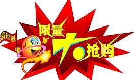 限量搶購吊牌圖片