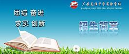 招生簡章圖片
