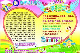 幼儿园招生图片