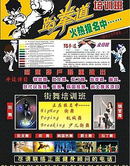 跆拳道宣傳單圖片