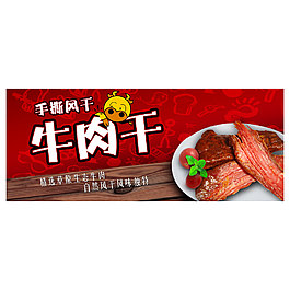 牛肉干