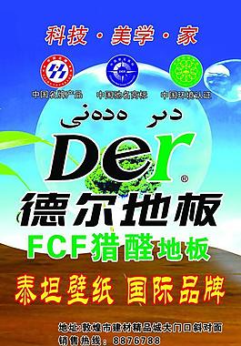 德爾地板圖片