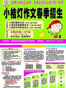 招生宣傳單圖片