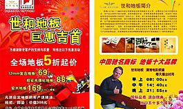 世和地板圖片