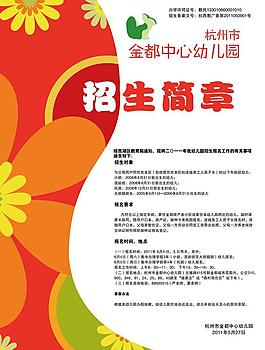 招生簡章圖片