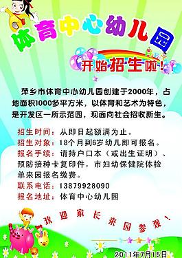 幼兒園招生圖片