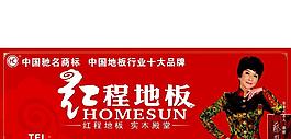 紅程地板圖片