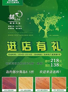 德爾地板宣傳圖片