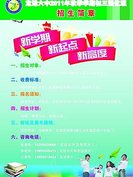学校宣传海报图片