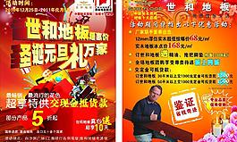 世和地板圖片
