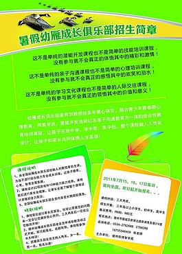 招生简章图片