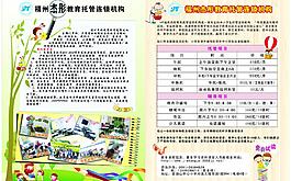 招生宣傳單圖片