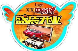 電腦 吊牌圖片