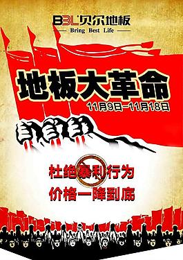 貝爾地板大革命圖片