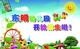 幼兒園 海報(bào)圖片