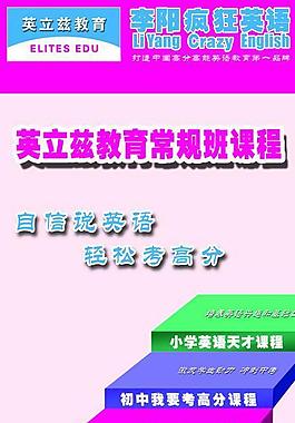 李陽瘋狂英語展架圖片