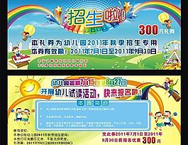 幼兒園宣傳單圖片