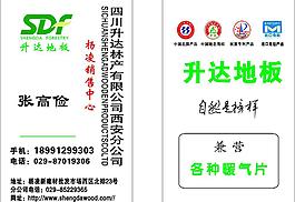 升達(dá)地板 名片圖片