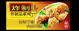 炸制品吊牌圖片