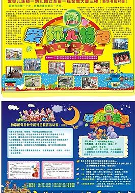 幼兒園宣傳單圖片