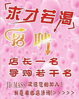 招聘圖片