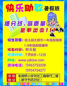 暑假班招生圖片