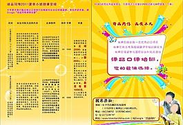 招生宣傳單圖片