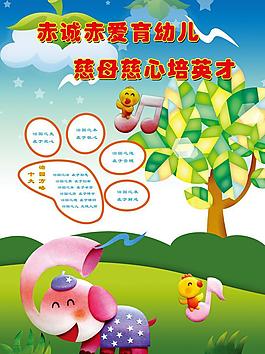 幼兒園海報圖片