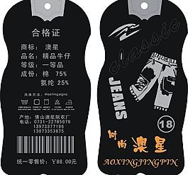 澳星吊牌圖片
