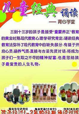 教育宣傳單圖片
