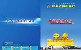 計算機封面設計圖片