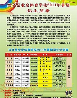招生簡章圖片