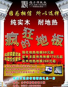 福力得地板圖片