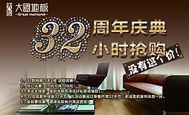 大國地板搶購海報圖片