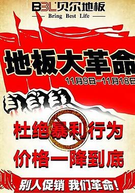 貝爾地板x展架圖片